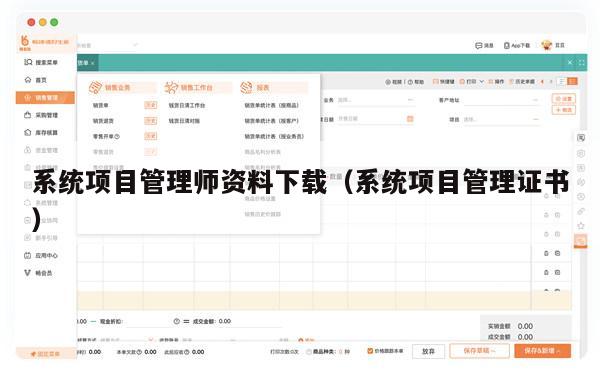 系统项目管理师资料下载（系统项目管理证书）