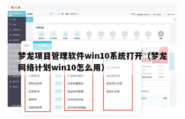 梦龙项目管理软件win10系统打开（梦龙网络计划win10怎么用）