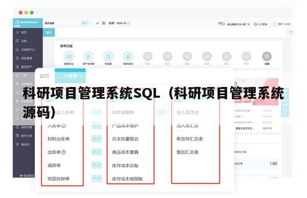 科研项目管理系统SQL（科研项目管理系统源码）