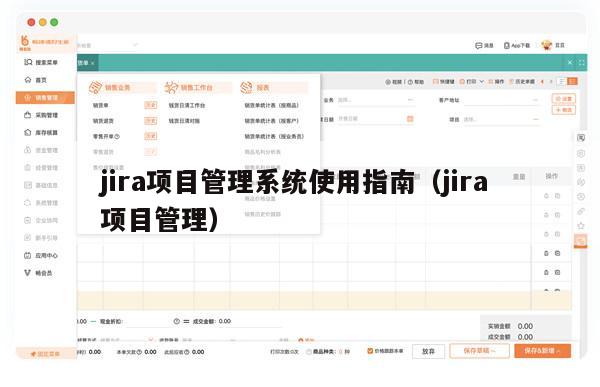 jira项目管理系统使用指南（jira 项目管理）