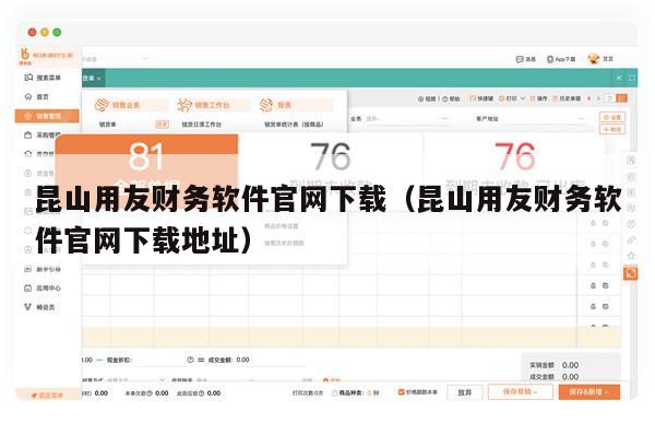 昆山用友财务软件官网下载（昆山用友财务软件官网下载地址）