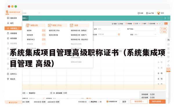 系统集成项目管理高级职称证书（系统集成项目管理 高级）
