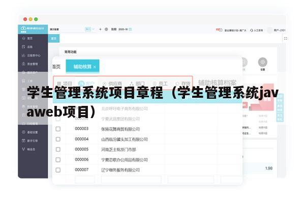 学生管理系统项目章程（学生管理系统javaweb项目）
