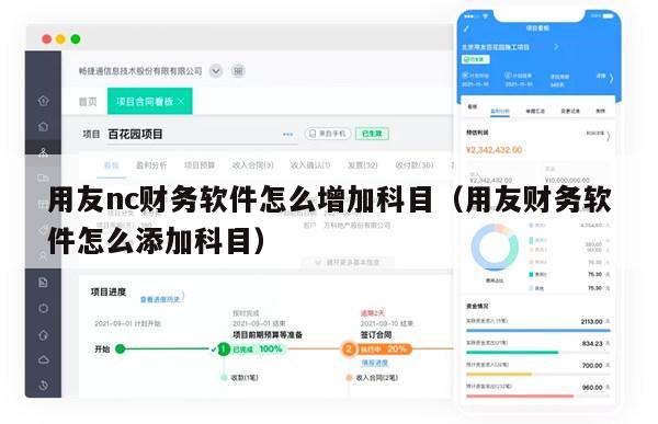 用友nc财务软件怎么增加科目（用友财务软件怎么添加科目）