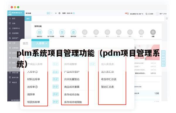 plm系统项目管理功能（pdm项目管理系统）