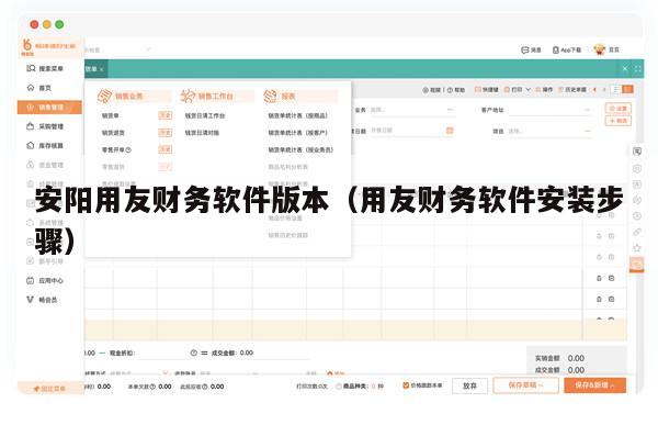 安阳用友财务软件版本（用友财务软件安装步骤）