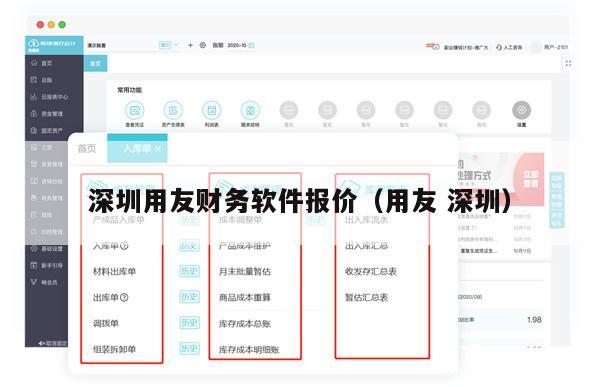 深圳用友财务软件报价（用友 深圳）