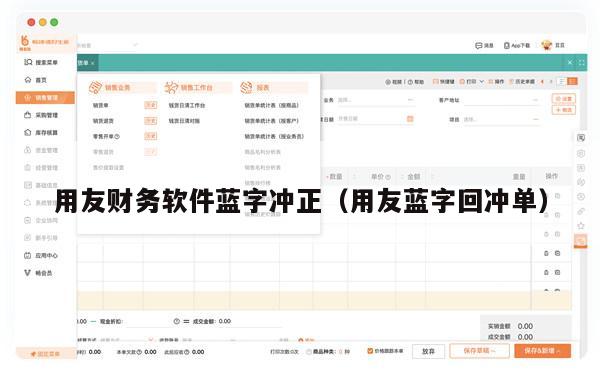 用友财务软件蓝字冲正（用友蓝字回冲单）