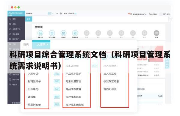 科研项目综合管理系统文档（科研项目管理系统需求说明书）