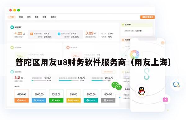 普陀区用友u8财务软件服务商（用友上海）