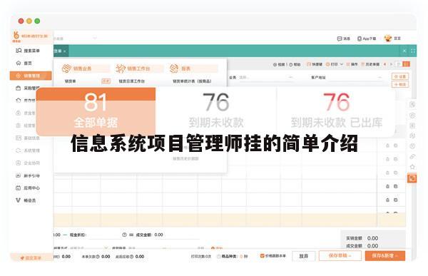 信息系统项目管理师挂的简单介绍