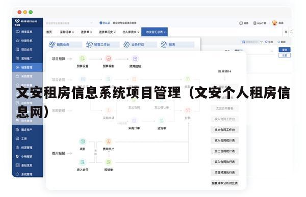 文安租房信息系统项目管理（文安个人租房信息网）