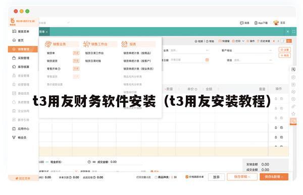 t3用友财务软件安装（t3用友安装教程）