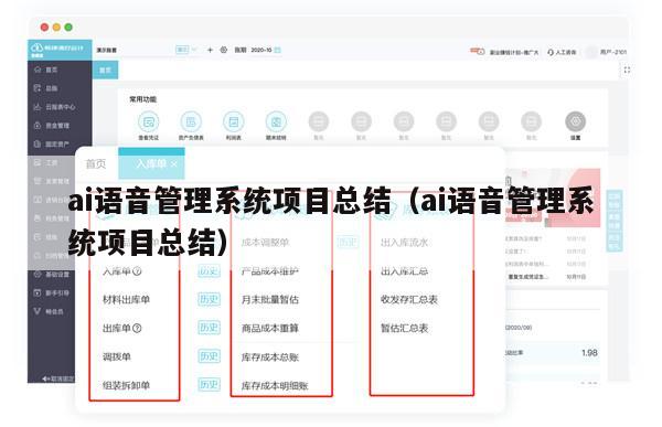 ai语音管理系统项目总结（ai语音管理系统项目总结）