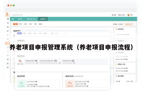 养老项目申报管理系统（养老项目申报流程）
