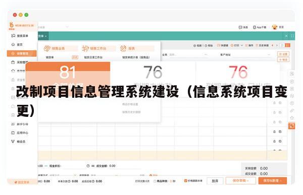 改制项目信息管理系统建设（信息系统项目变更）