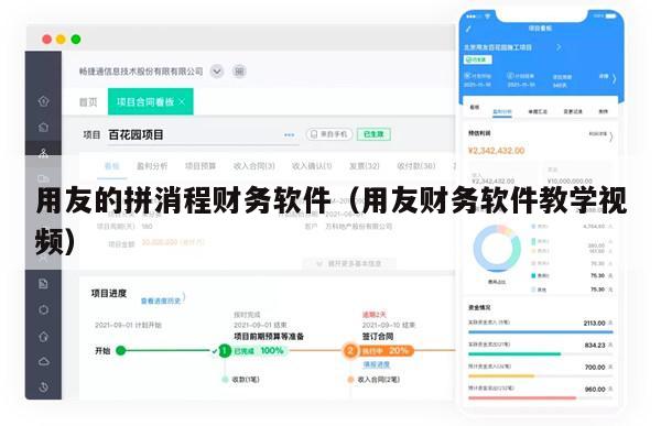用友的拼消程财务软件（用友财务软件教学视频）
