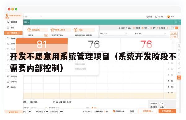 开发不愿意用系统管理项目（系统开发阶段不需要内部控制）