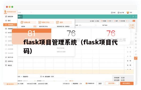 flask项目管理系统（flask项目代码）