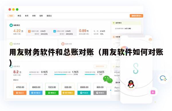 用友财务软件和总账对账（用友软件如何对账）