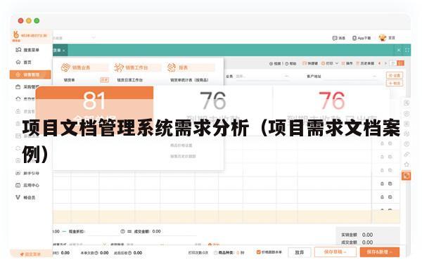 项目文档管理系统需求分析（项目需求文档案例）